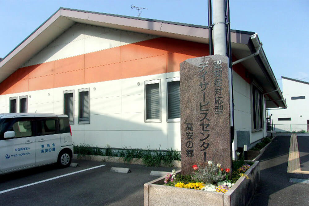 デイサービスセンター